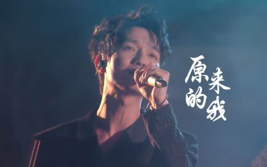 原来的我吉他谱_陈楚生_G调_变调夹3品_革命吉他的教程