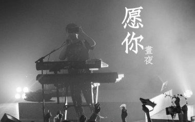 愿你吉他谱_昼夜_G调_变调夹不夹_胡sir吉他