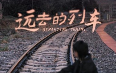 远去的列车吉他谱_四熹丸子_G调_变调夹1品_浪淘沙