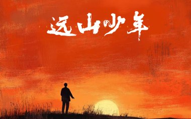 远山少年吉他谱_窝窝_G调_变调夹2品_网络转载