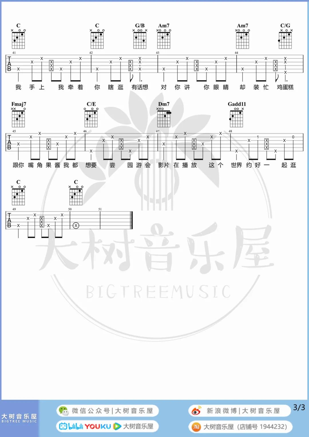 园游会吉他谱3-周杰伦