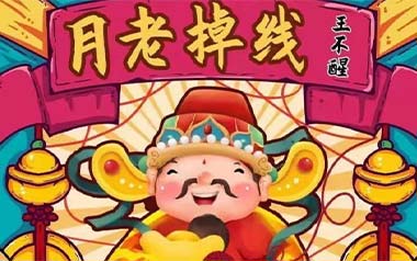 月老掉线吉他谱_王不醒_G调_变调夹2品_无限延音