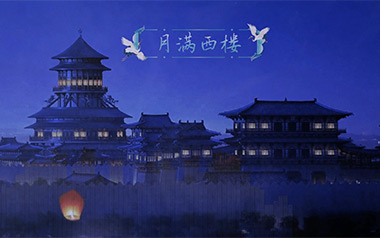 月满西楼吉他谱_安雯_G调_变调夹3品_小埋