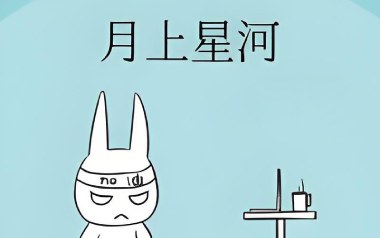 月上星河吉他谱_尹晨_G调_变调夹2品_悦音之声
