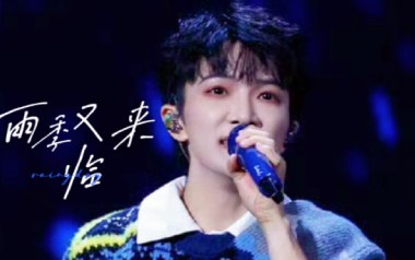 雨季又来临吉他谱_周深_G调_变调夹2品_蓝天吉他
