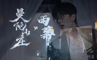 雨幕吉他谱_许嵩_C调_变调夹5品_山山吉他