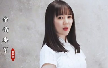 余情未了吉他谱_魏新雨_G调_变调夹3品_网络转载