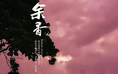 余香吉他谱_张小九_C调_变调夹1品_无限延音