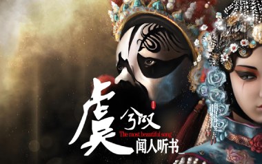 虞兮叹吉他谱_闻人听书_G调_变调夹3品_吴先生TAB