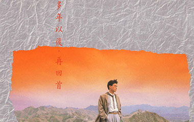 再回首吉他谱_姜育恒_G调_变调夹不夹_网络转载