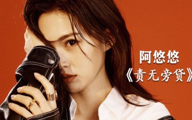 责无旁贷吉他谱_阿悠悠_C调_变调夹2品_网络转载