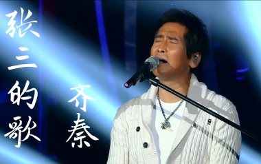 张三的歌吉他谱_齐秦_G调_变调夹不夹_吉他专家