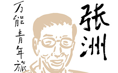 张洲吉他谱_万能青年旅店_G调_变调夹不夹_濮宇