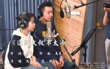 这个大叔不太冷吉他谱_花粥_C调_变调夹2品_吉里吉他