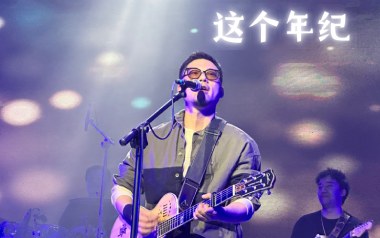 这个年纪吉他谱_齐一_C调_变调夹5品_革命吉他