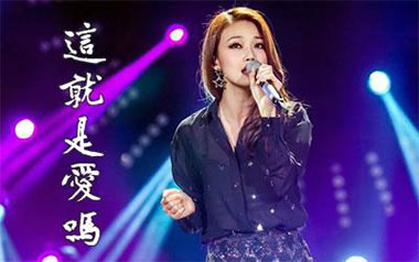 这就是爱吗吉他谱_容祖儿_C调_变调夹1品_乐星人吉他教室