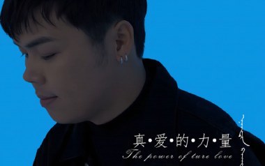 真爱的力量吉他谱_巴音孟克_C调_变调夹4品_两万五