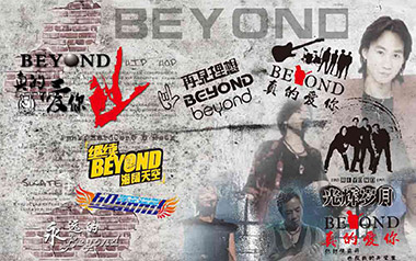 真的爱你吉他谱_Beyond_C调_变调夹不夹_超越琴行