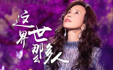 这世界那么多人吉他谱_莫文蔚_G调_变调夹4品_大树音乐屋的教程