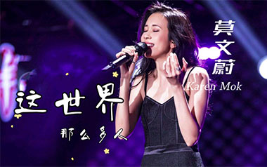 这世界那么多人吉他谱_莫文蔚_标准调弦_变调夹2品_小磊吉他