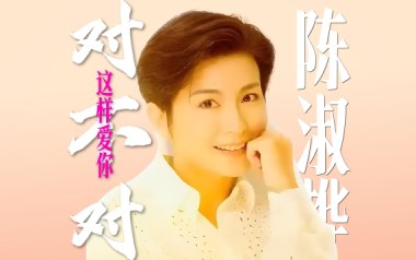 这样爱你对不对吉他谱_陈淑桦_G调_变调夹3品_一颗加菲