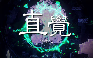 直觉吉他谱_李学仕_C调_变调夹5品_乐事吉他