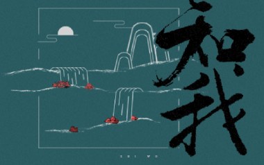 知我吉他谱_国风堂_C调_变调夹5品_第五频道
