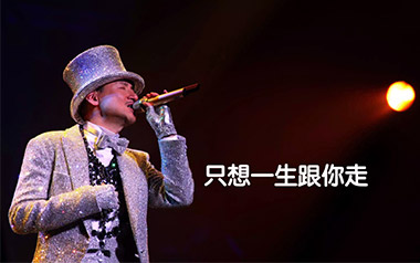只想一生跟你走吉他谱_张学友_G调_变调夹不夹_深蓝雨吉他的教程