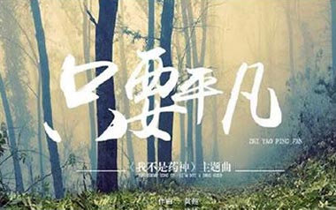 只要平凡吉他谱_张杰_C调_变调夹6品_酷音小伟的教程