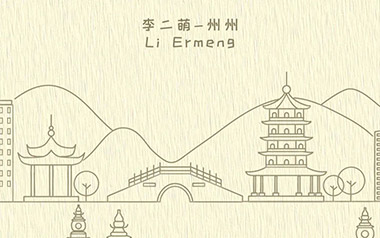 州州吉他谱_李二萌_G调_变调夹2品_浪淘沙