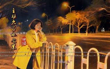 主动久了也会累吉他谱_李雨婷_G调_变调夹不夹_网络转载