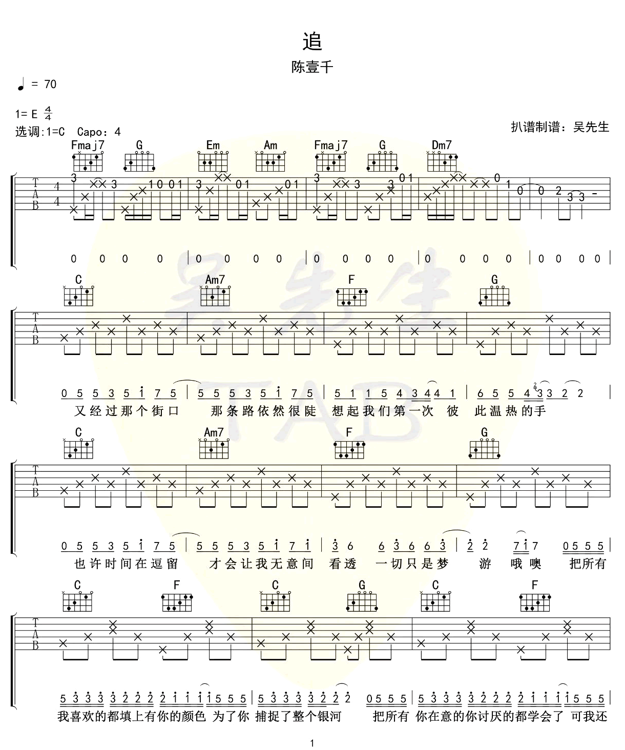 追吉他谱1-陈壹千