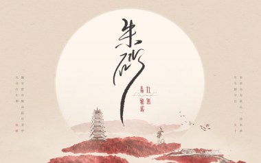 朱砂吉他谱_任然_G调_变调夹4品_第七城市