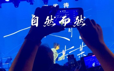 自然而然吉他谱_廖俊涛_G调_变调夹不夹_胡sir吉他