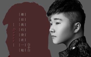 最后我们没在一起吉他谱_白小白_G调_变调夹4品_黑蜘蛛吉他