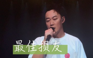 最佳损友吉他谱_陈奕迅_C调_变调夹4品_简单吉他