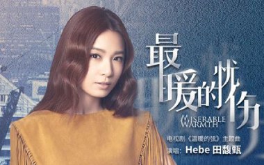 最暖的忧伤吉他谱_田馥甄_C调_变调夹4品_浪淘沙