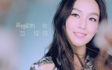 最亲爱的你吉他谱_范玮琪_G调_变调夹降半音调弦_两万五