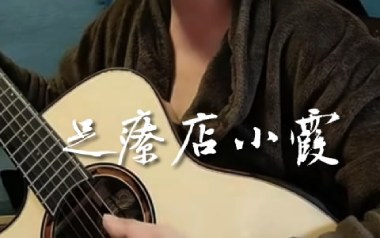足疗店小霞吉他谱_达芬奇三哥_G调_变调夹4品_神仙水
