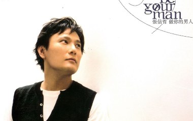 做你的男人吉他谱_张信哲_G调_变调夹不夹_神人