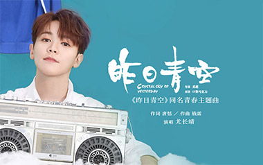 昨日青空吉他谱_尤长靖_A调_变调夹根据个人情况选择_齐歌吉他