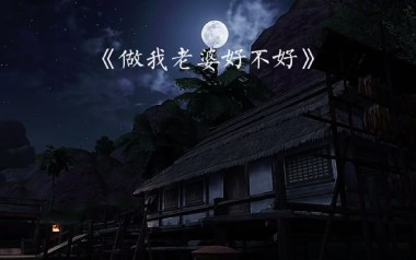 做我老婆好不好吉他谱_徐誉滕_标准调弦_变调夹3品_钟亚的教程