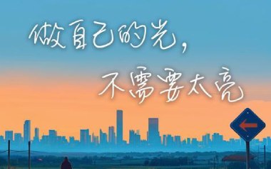 做自己的光不需要太亮吉他谱_善宇_G调_变调夹不夹_两万五